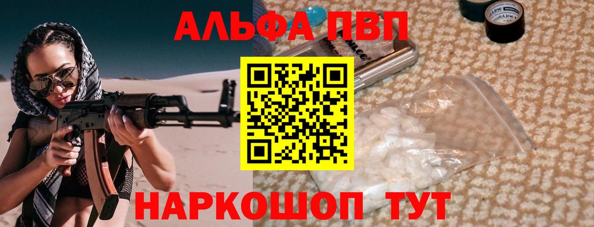A-PVP Соль  A PVP Crystall  Новочеркасск  Вход с VPN  Alpha PVP кристаллы 