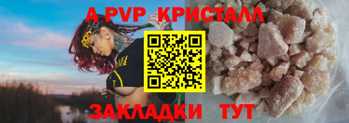Alpha PVP кристаллы Новочеркасск