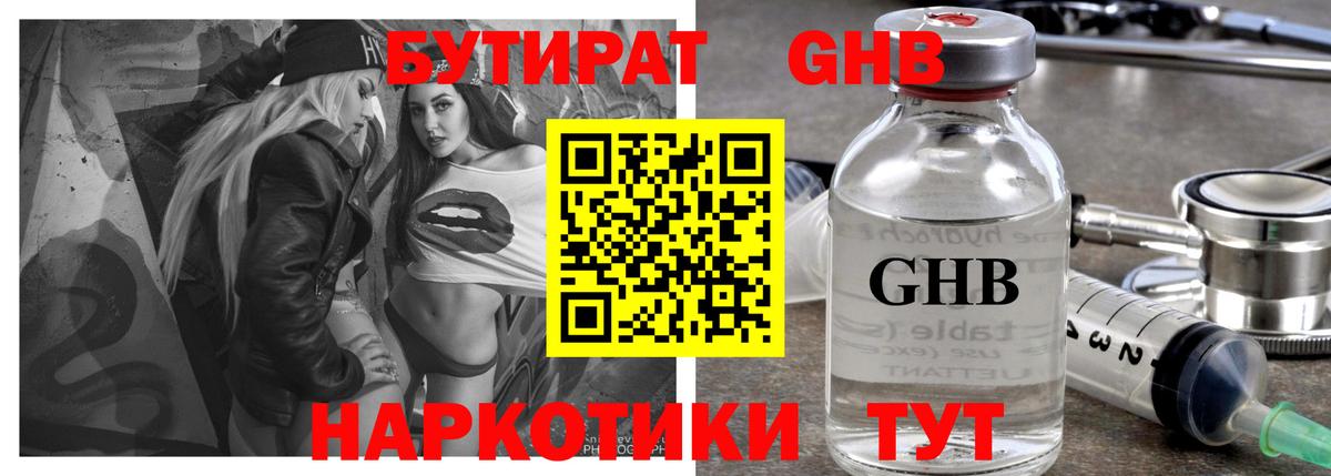 БУТИРАТ  Вход с VPN  Новочеркасск  БУТИРАТ вода 