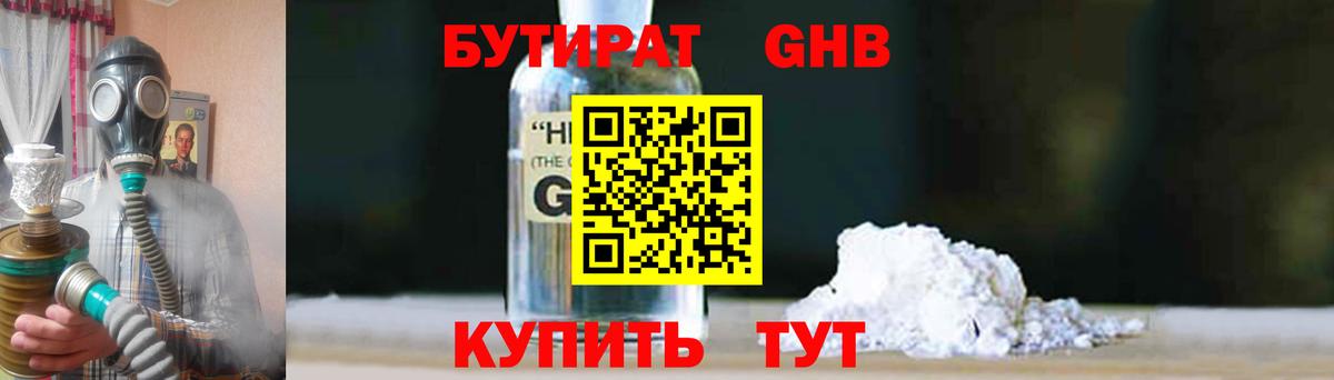 Бутират 1.4BDO Новочеркасск
