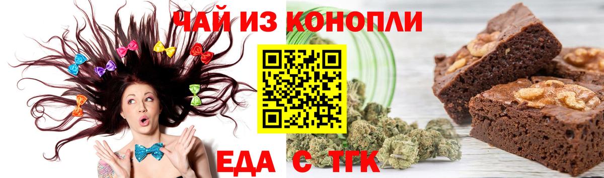 Новочеркасск  Печенье с ТГК марихуана  Вход с VPN 