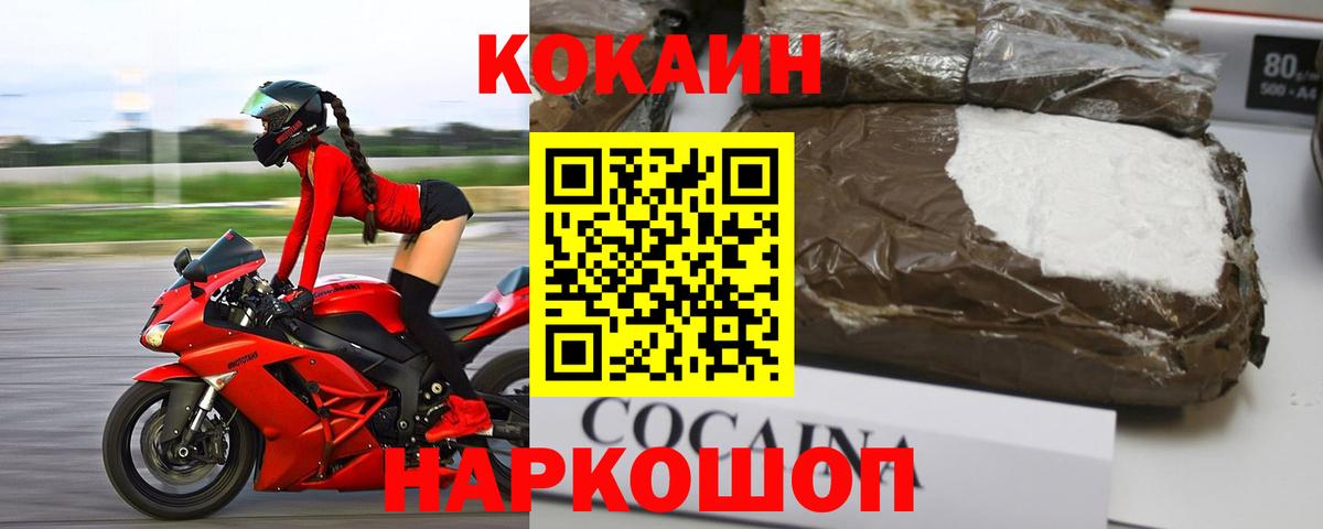 Кокаин FishScale  COCAIN Боливия  Cocaine  Вход с VPN  Новочеркасск 