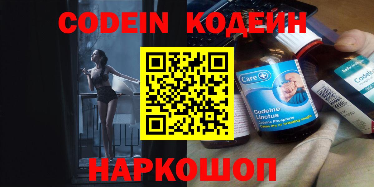 Кодеиновый сироп Lean напиток Lean (лин) Новочеркасск