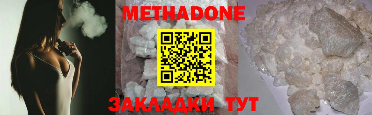 МЕТАДОН VHQ  Метадон белоснежный  Новочеркасск  Вход с VPN 