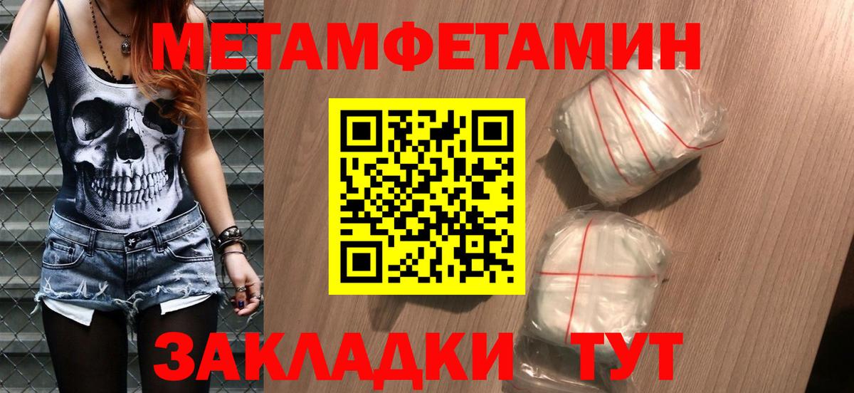 Первитин Methamphetamine Новочеркасск