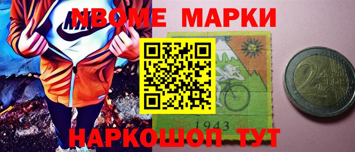 Наркотические марки 1500мкг Новочеркасск